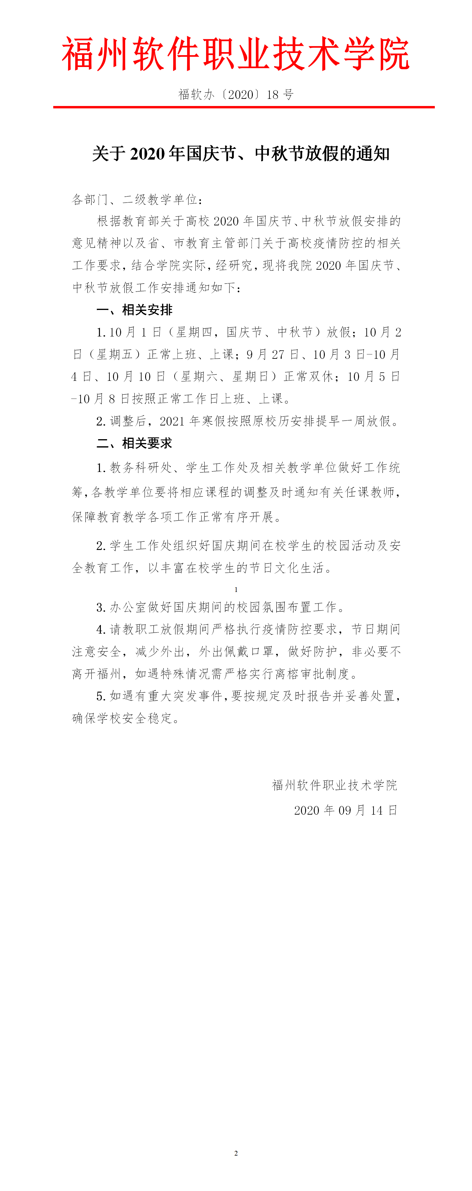 1600163042876127.png 福软办〔2020〕18号 皇冠即时比分:2020年国庆节、中秋节放假的通知(2)(1).png